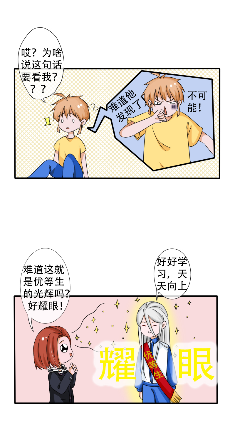 《新来的“同学”》晚间有雨 第4页