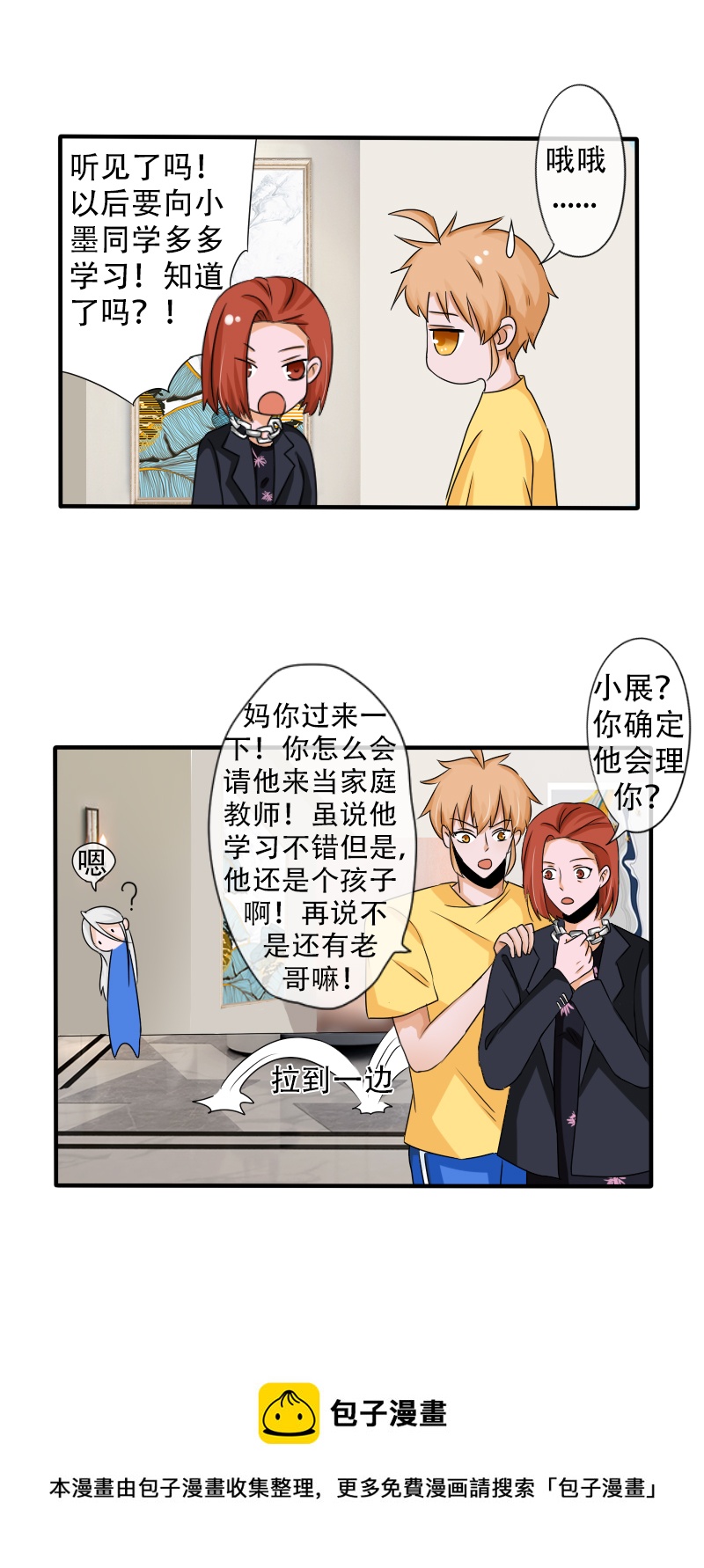 《新来的“同学”》晚间有雨 第5页