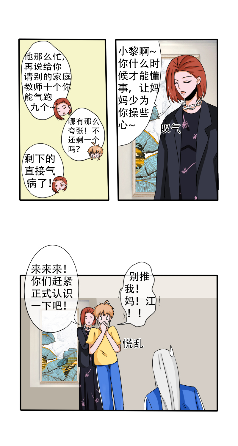《新来的“同学”》晚间有雨 第6页