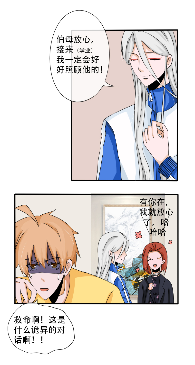 《新来的“同学”》晚间有雨 第8页