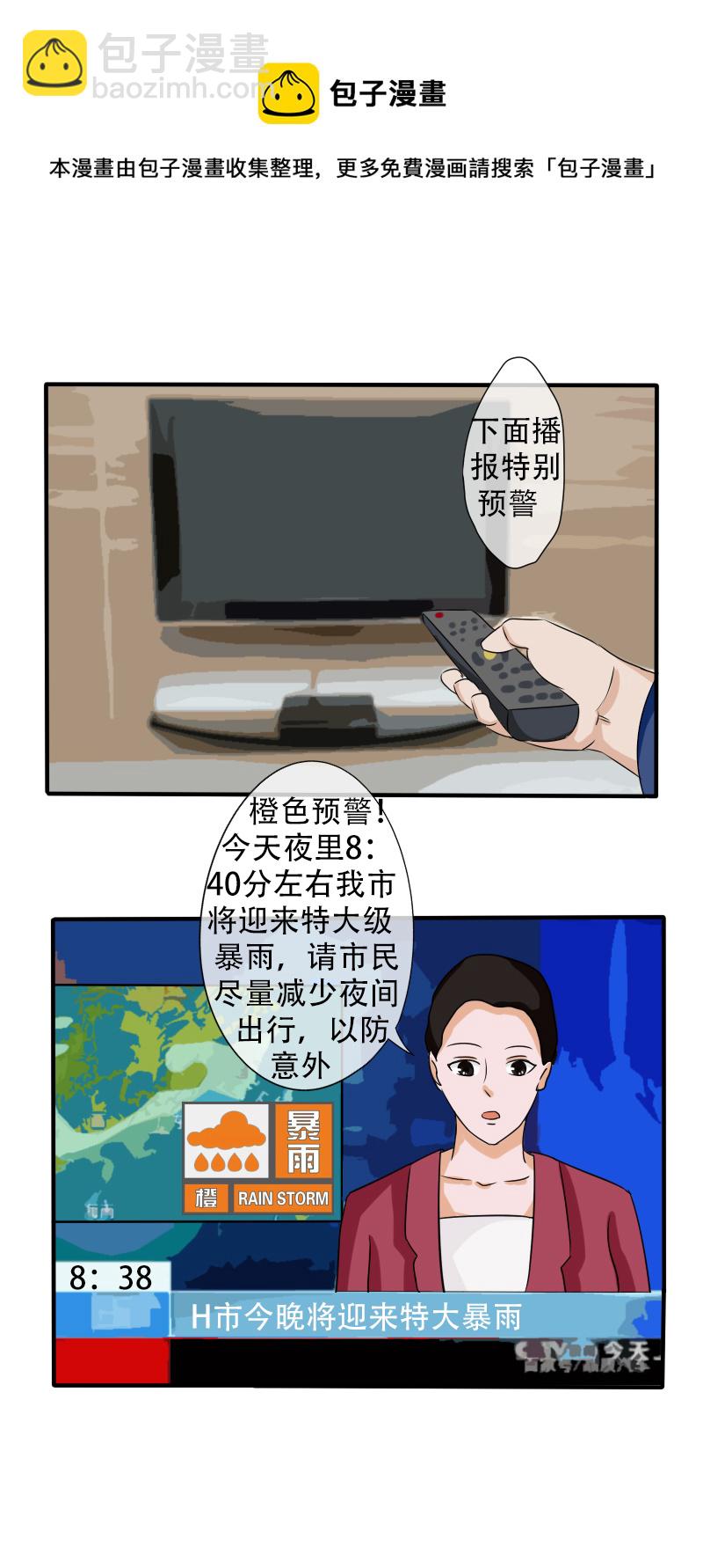 《新来的“同学”》晚间有雨 第9页