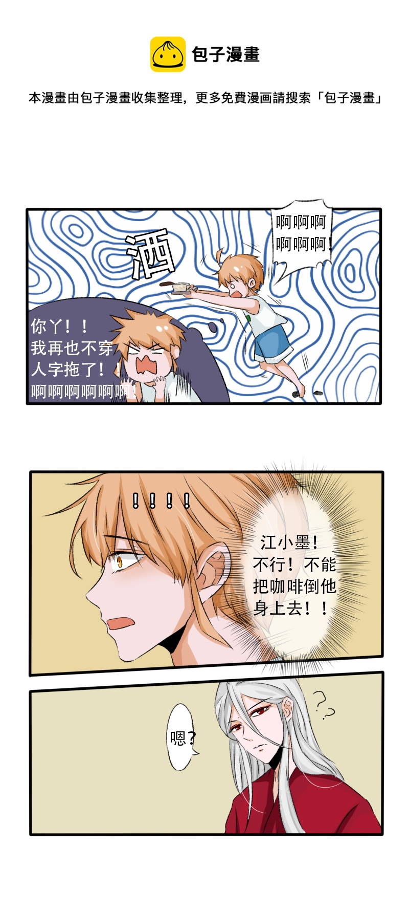《新来的“同学”》笨蛋兄弟 第5页