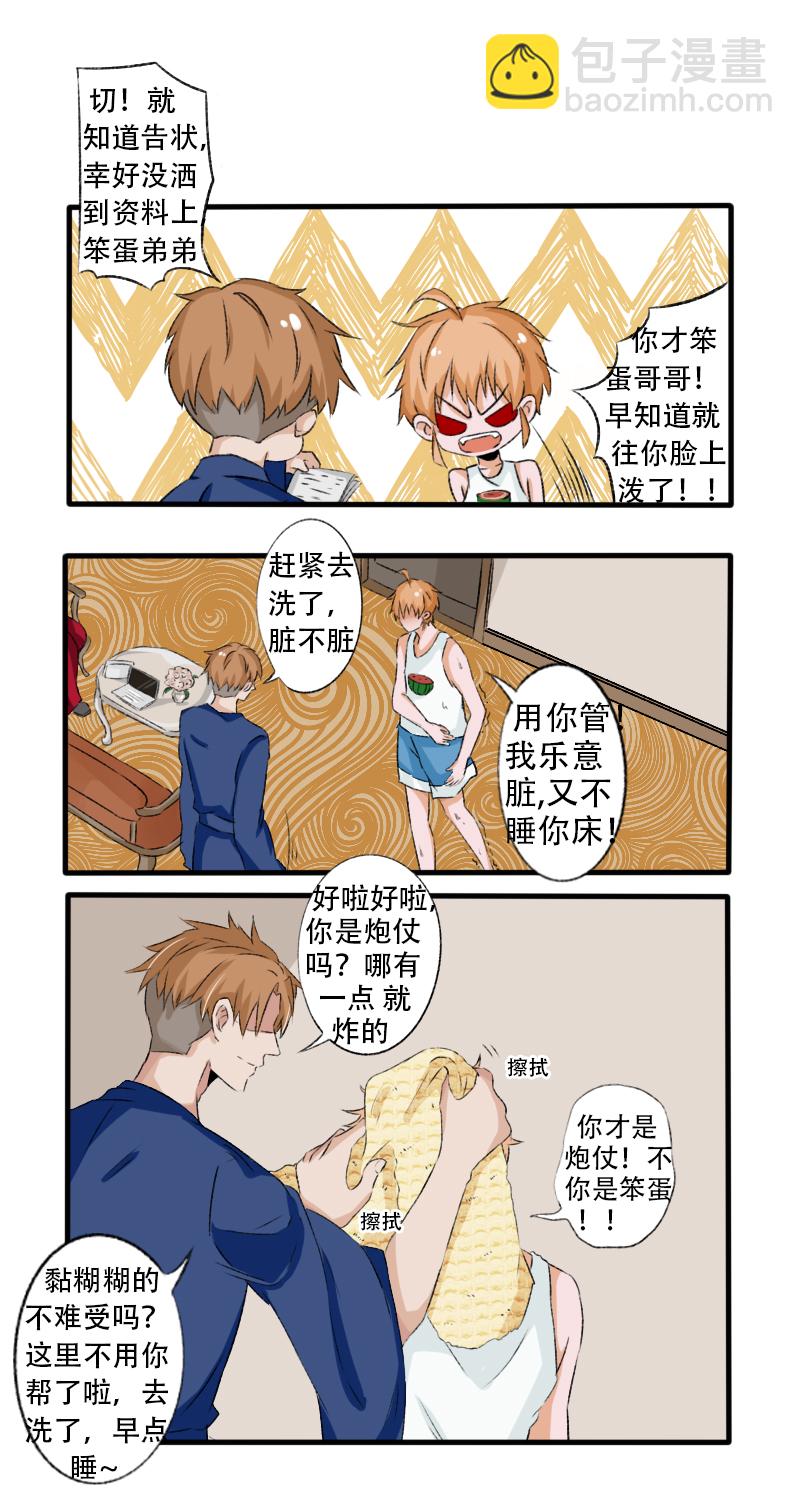 《新来的“同学”》笨蛋兄弟 第8页