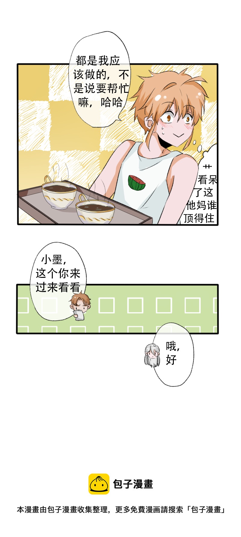 《新来的“同学”》脑袋奇奇怪怪 第12页
