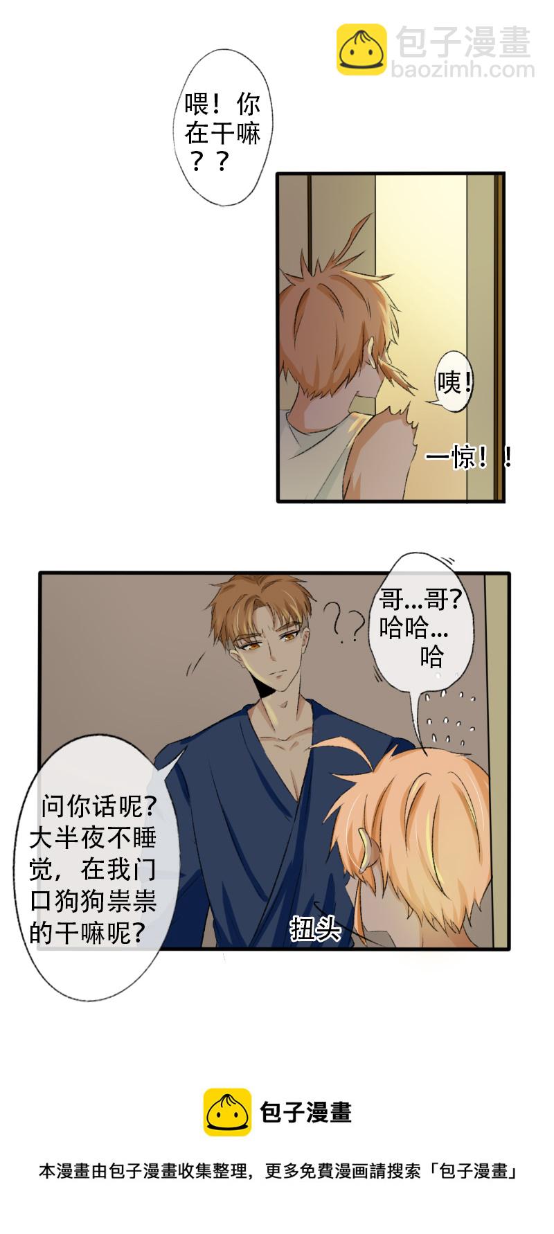 《新来的“同学”》脑袋奇奇怪怪 第5页