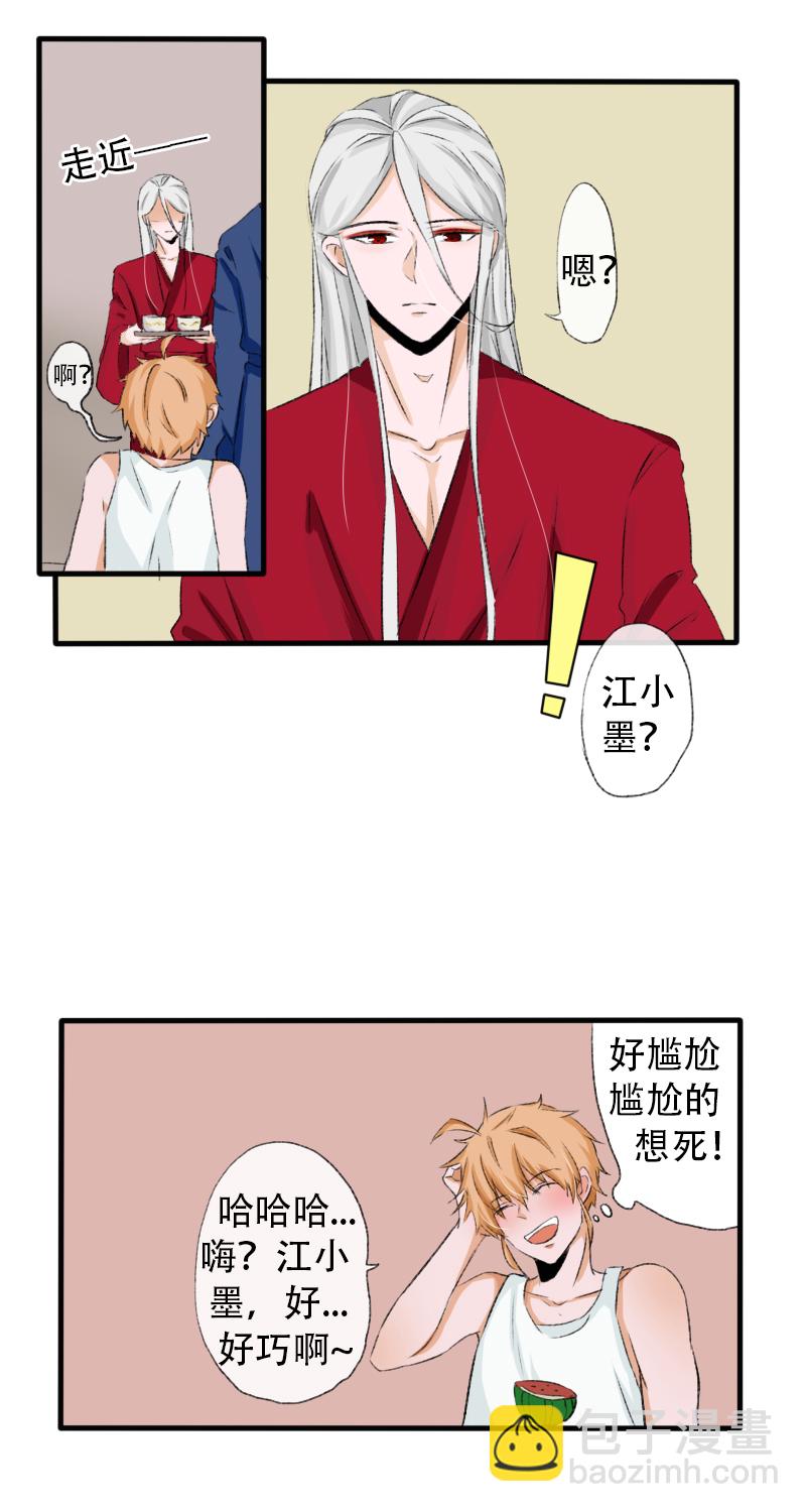 《新来的“同学”》脑袋奇奇怪怪 第6页