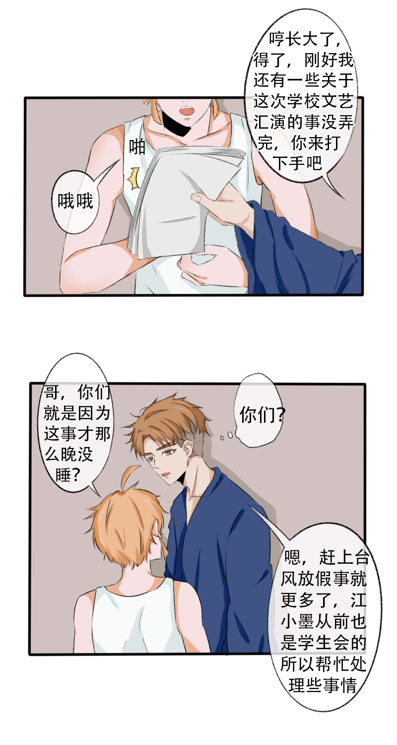 《新来的“同学”》脑袋奇奇怪怪 第8页