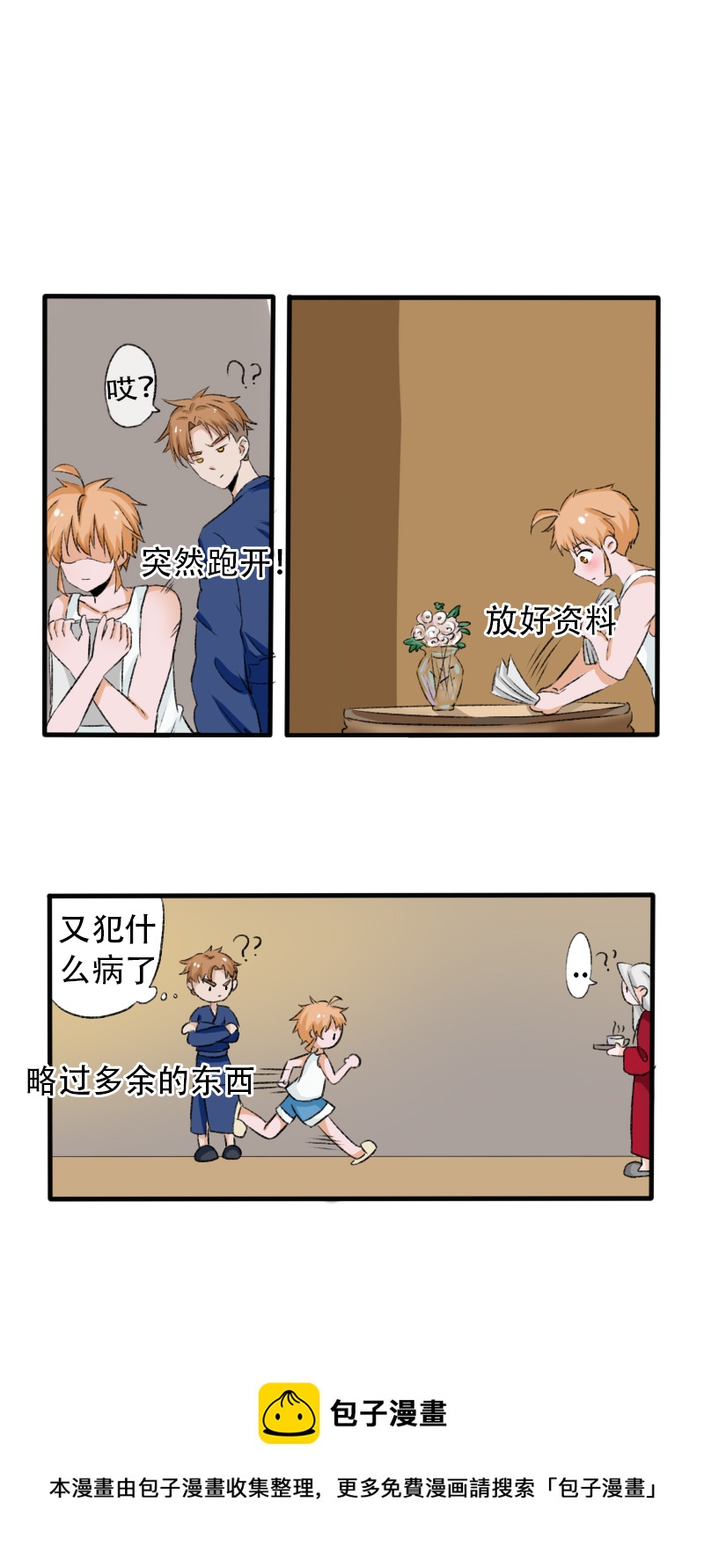 《新来的“同学”》脑袋奇奇怪怪 第9页