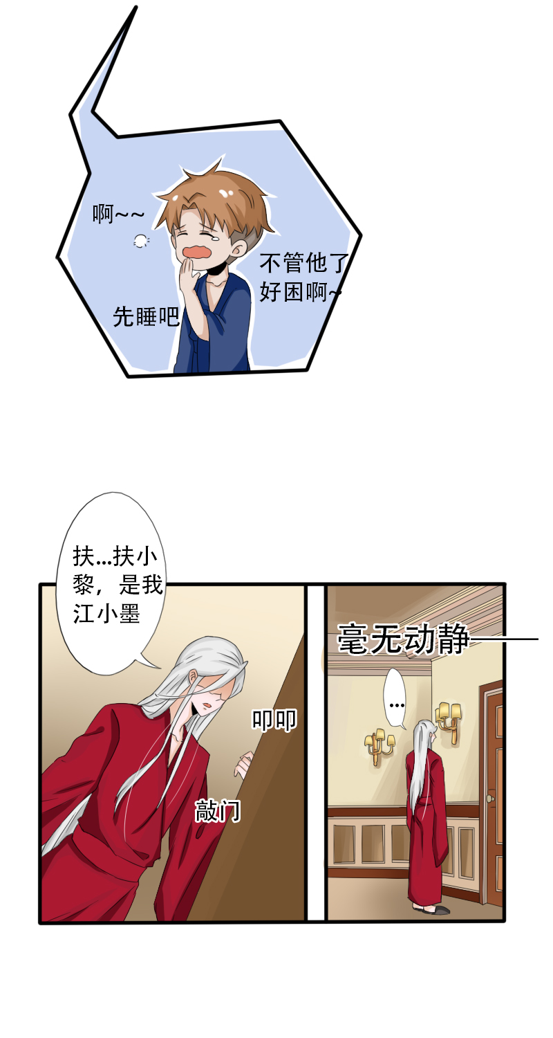 《新来的“同学”》内裤大盗！？ 第8页