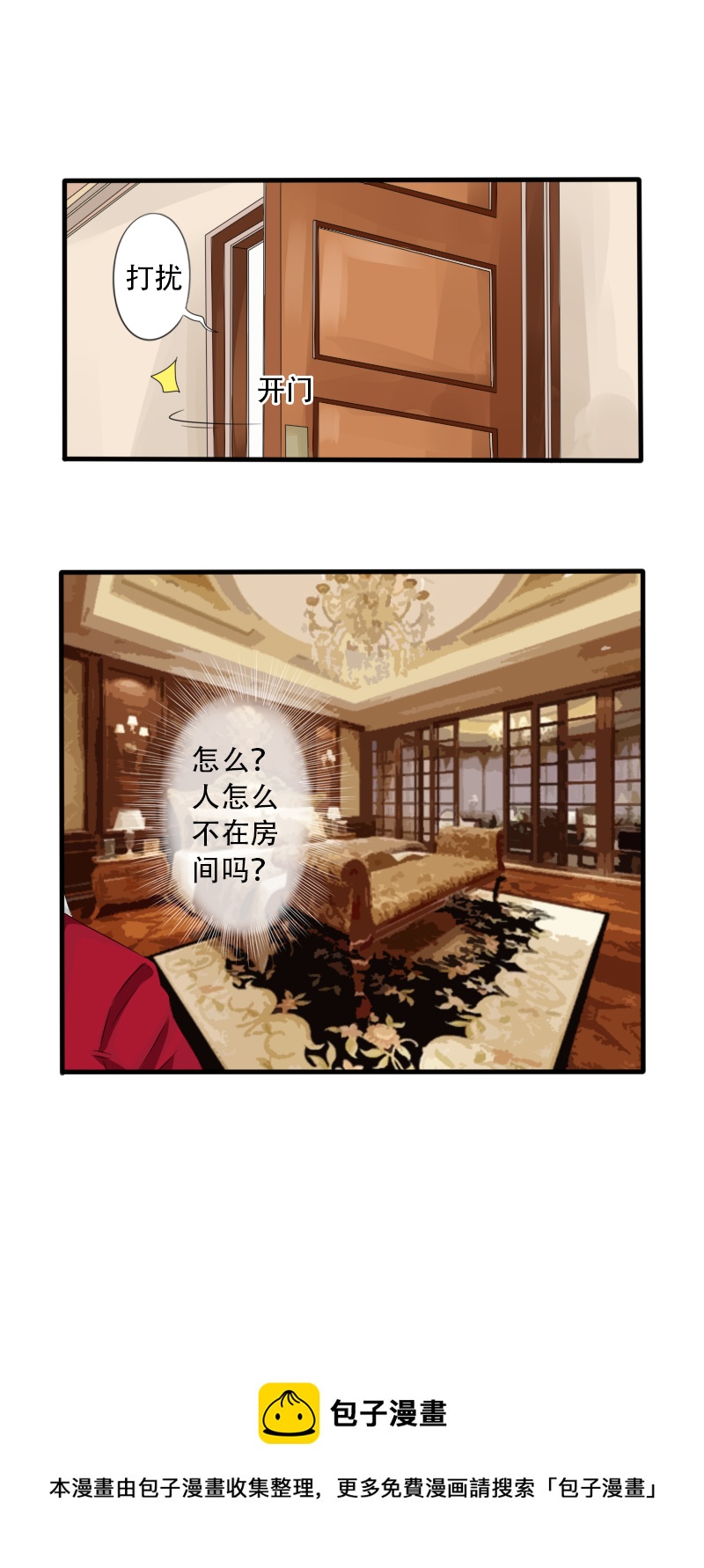 《新来的“同学”》内裤大盗！？ 第9页
