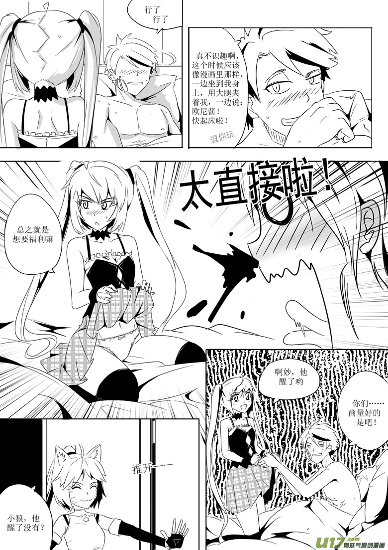 《什么什么物语3》妖客之道 第12页