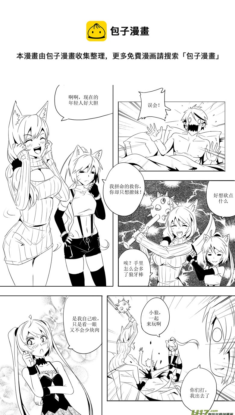 《什么什么物语3》妖客之道 第13页