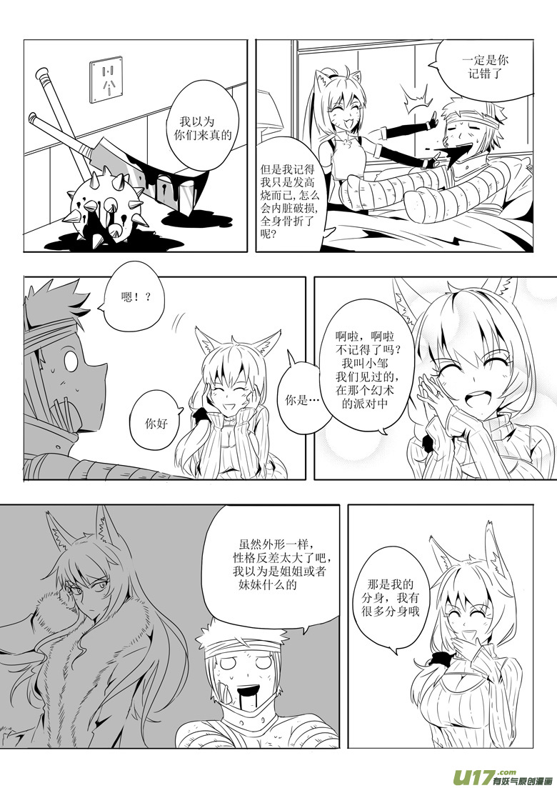 《什么什么物语3》妖客之道 第14页