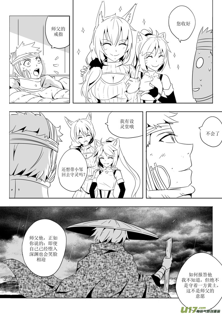《什么什么物语3》妖客之道 第15页