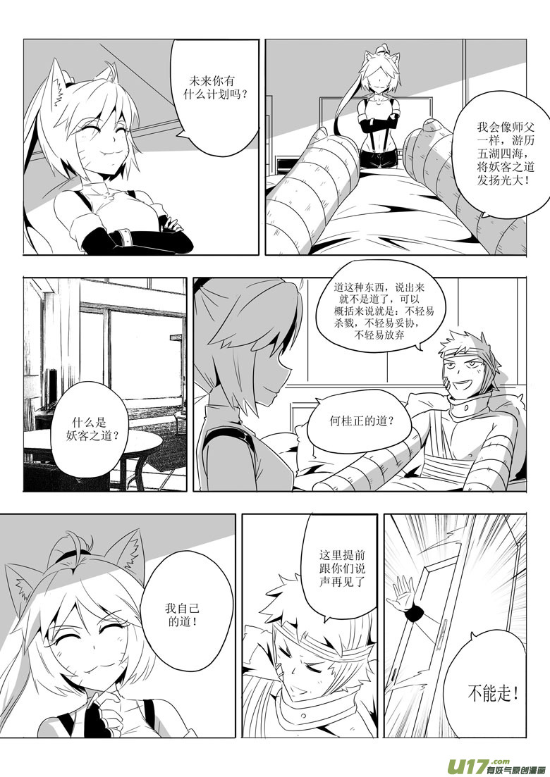 《什么什么物语3》妖客之道 第16页