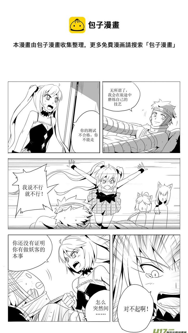《什么什么物语3》妖客之道 第17页