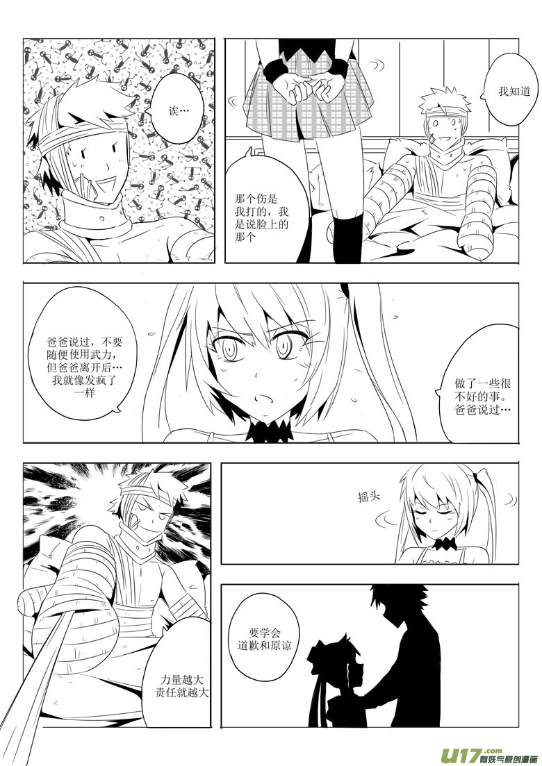 《什么什么物语3》妖客之道 第18页