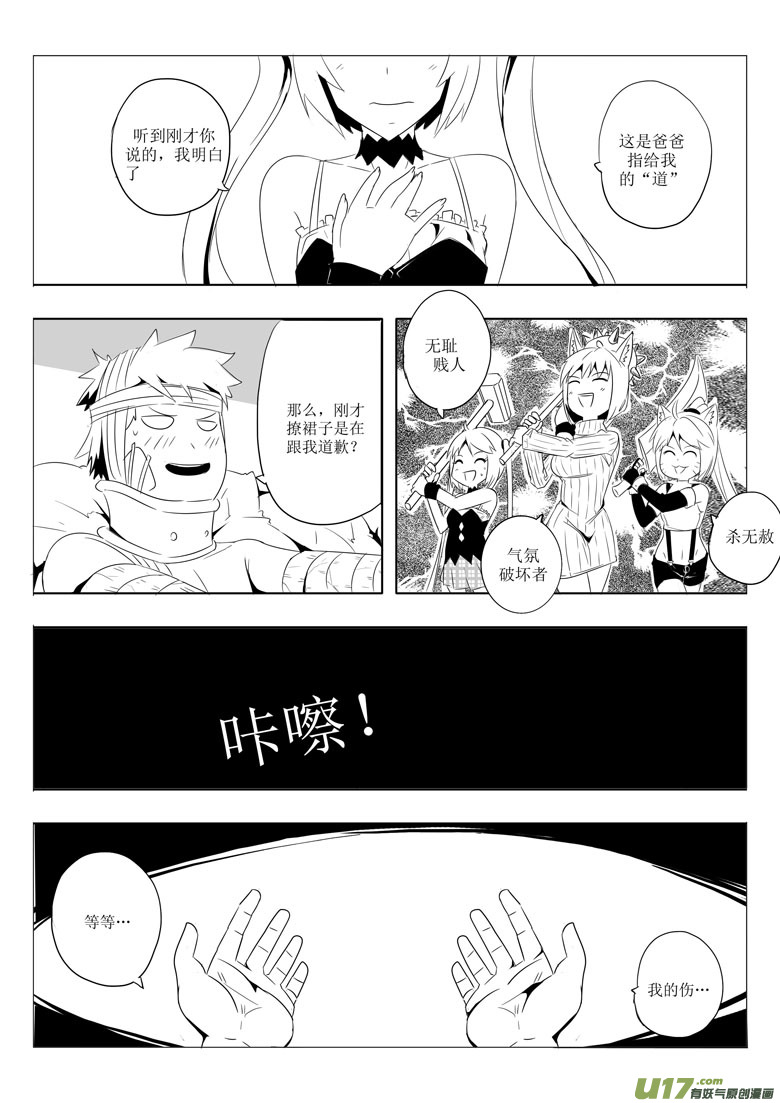 《什么什么物语3》妖客之道 第19页