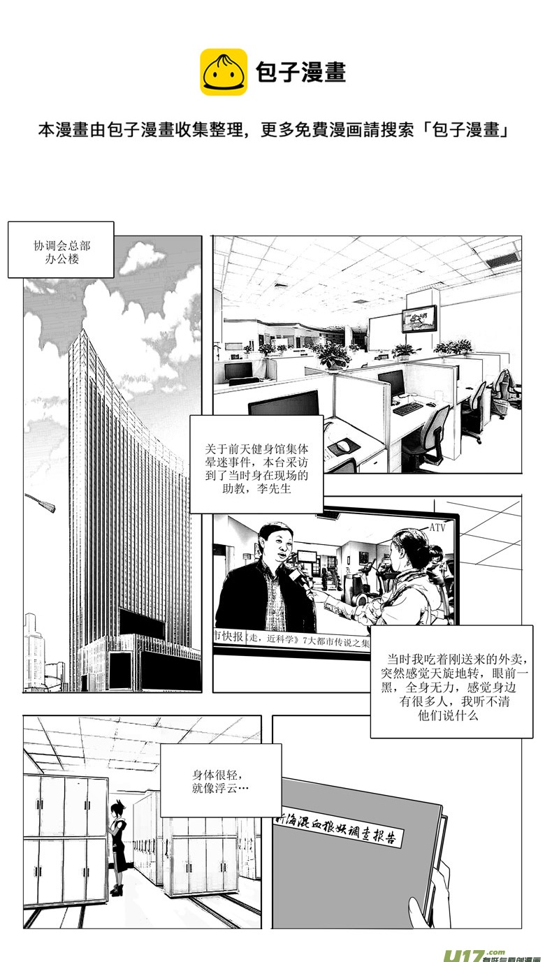 《什么什么物语3》妖客之道 第1页