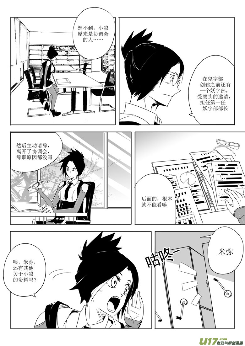 《什么什么物语3》妖客之道 第2页
