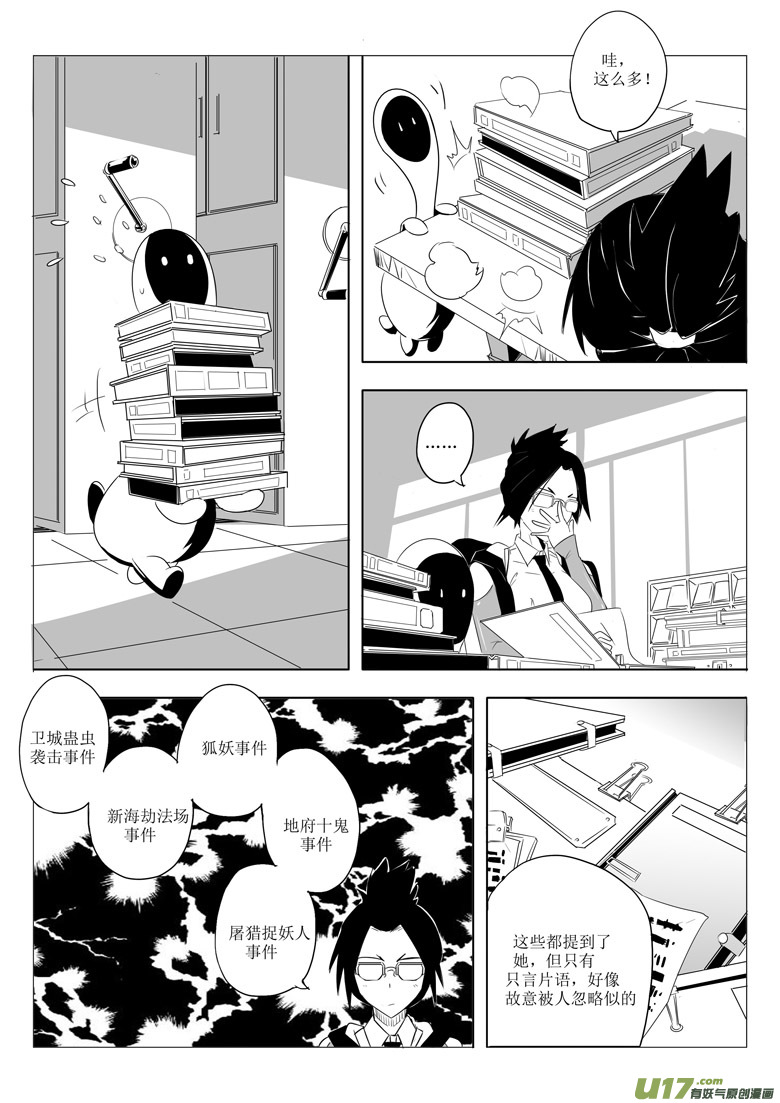 《什么什么物语3》妖客之道 第3页