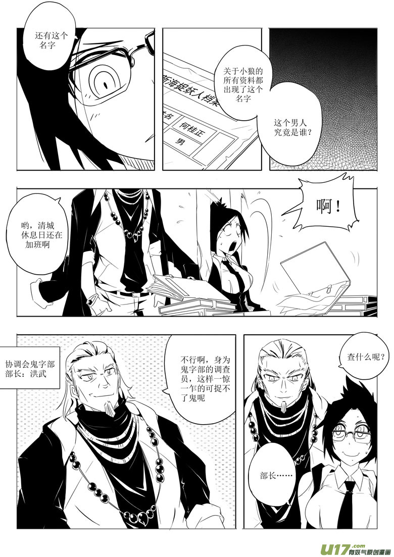 《什么什么物语3》妖客之道 第4页