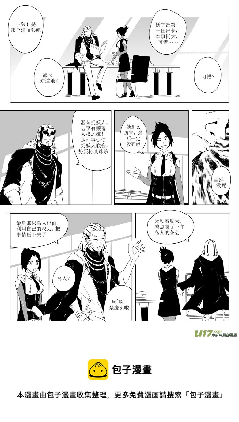 《什么什么物语3》妖客之道 第5页