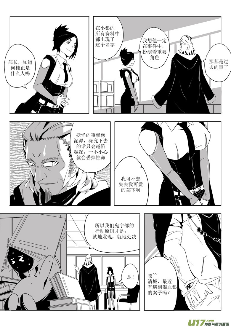 《什么什么物语3》妖客之道 第6页