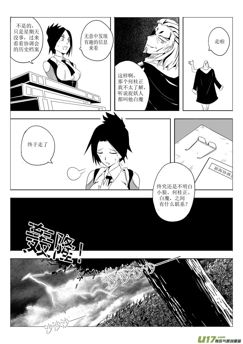 《什么什么物语3》妖客之道 第7页