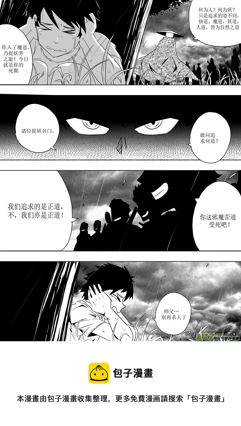 《什么什么物语3》妖客之道 第9页