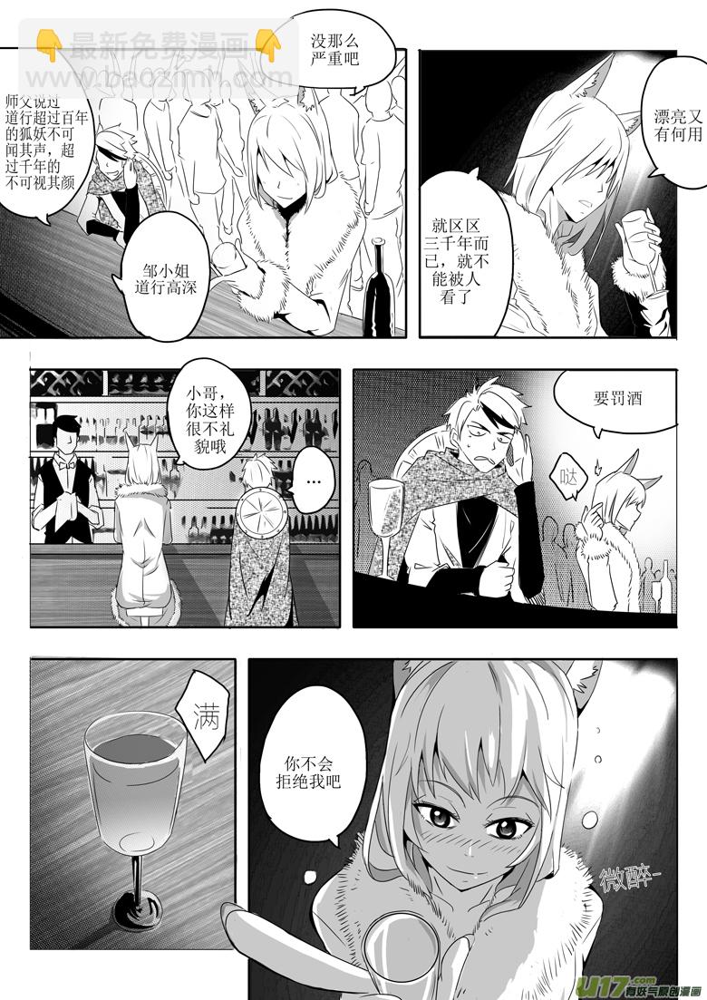 《什么什么物语3》初来乍到 第11页