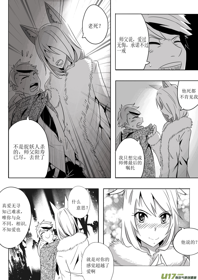 《什么什么物语3》初来乍到 第14页