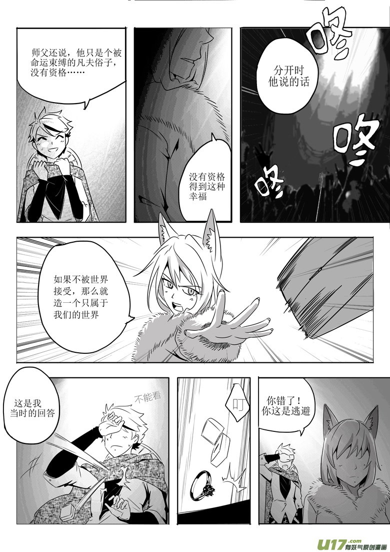 《什么什么物语3》初来乍到 第15页