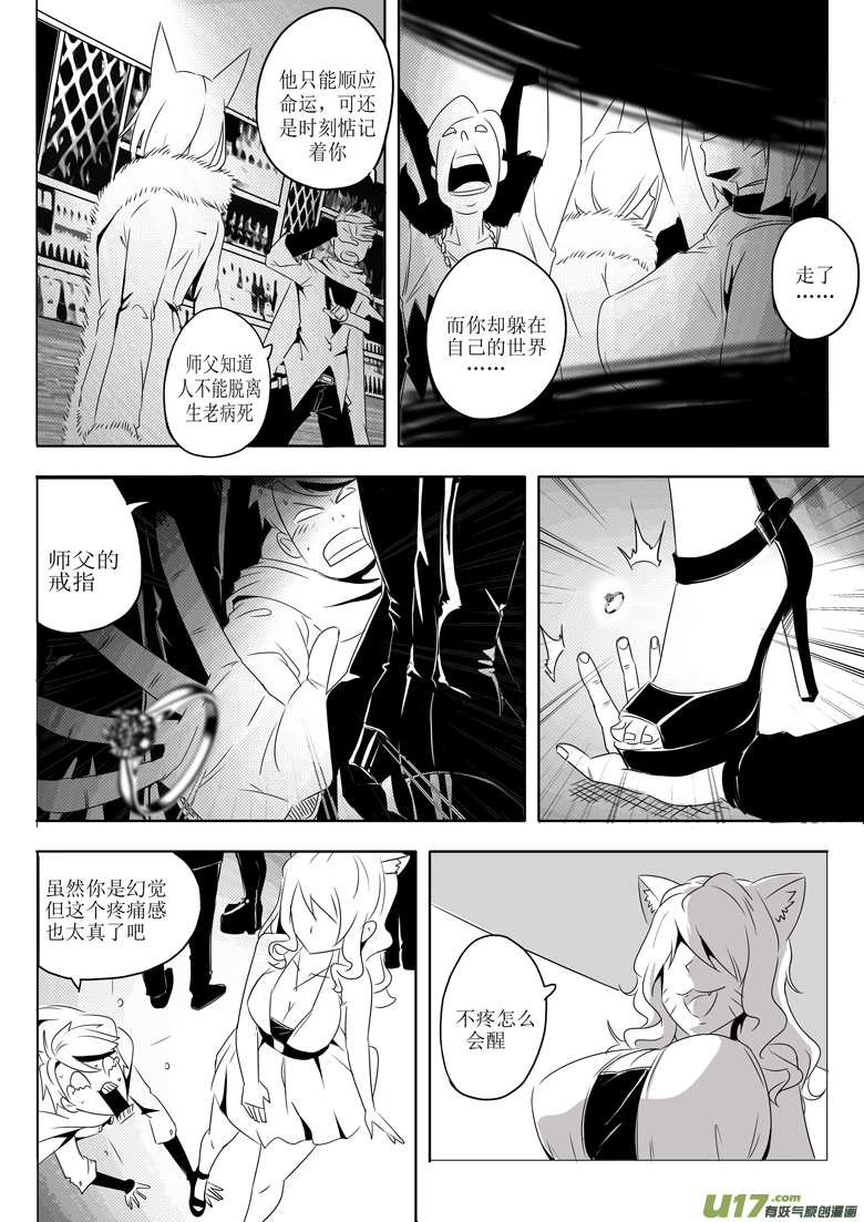 《什么什么物语3》初来乍到 第16页