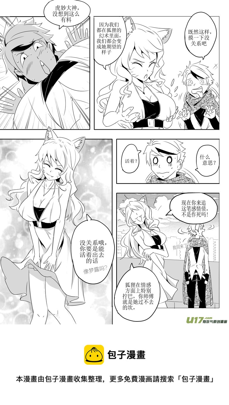 《什么什么物语3》初来乍到 第17页