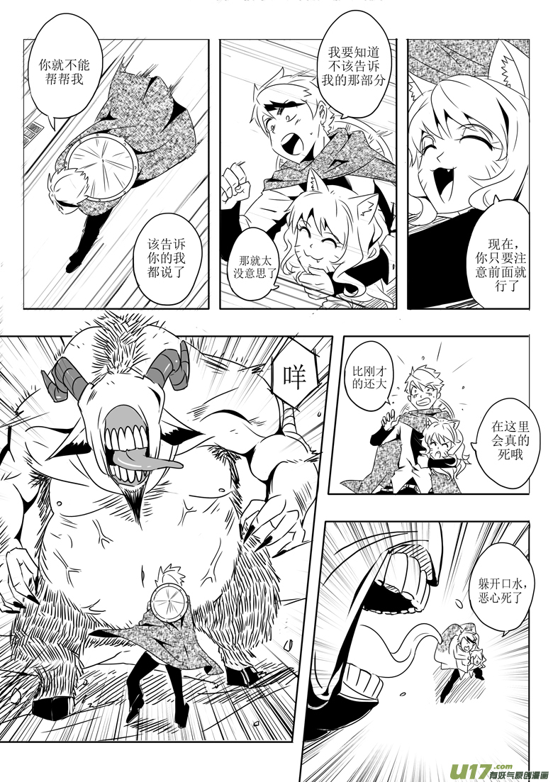 《什么什么物语3》初来乍到 第22页