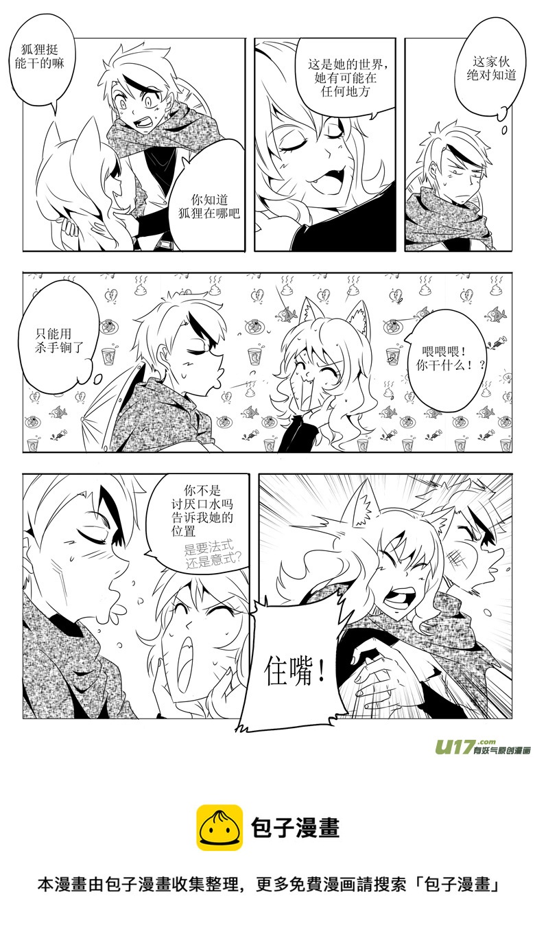 《什么什么物语3》初来乍到 第25页
