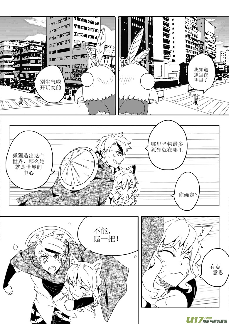 《什么什么物语3》初来乍到 第26页