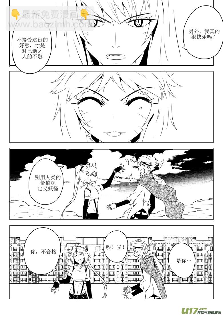 《什么什么物语3》初来乍到 第39页