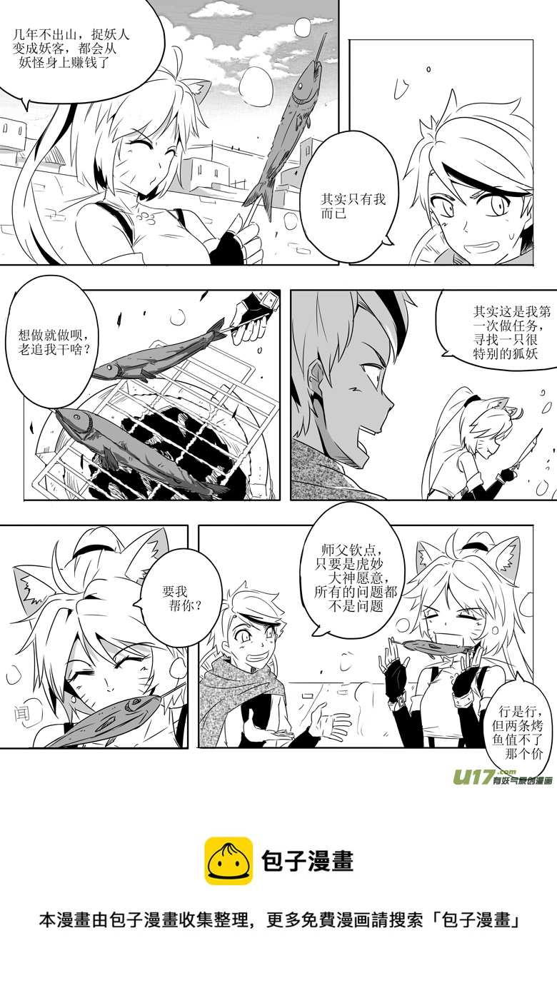 《什么什么物语3》初来乍到 第5页