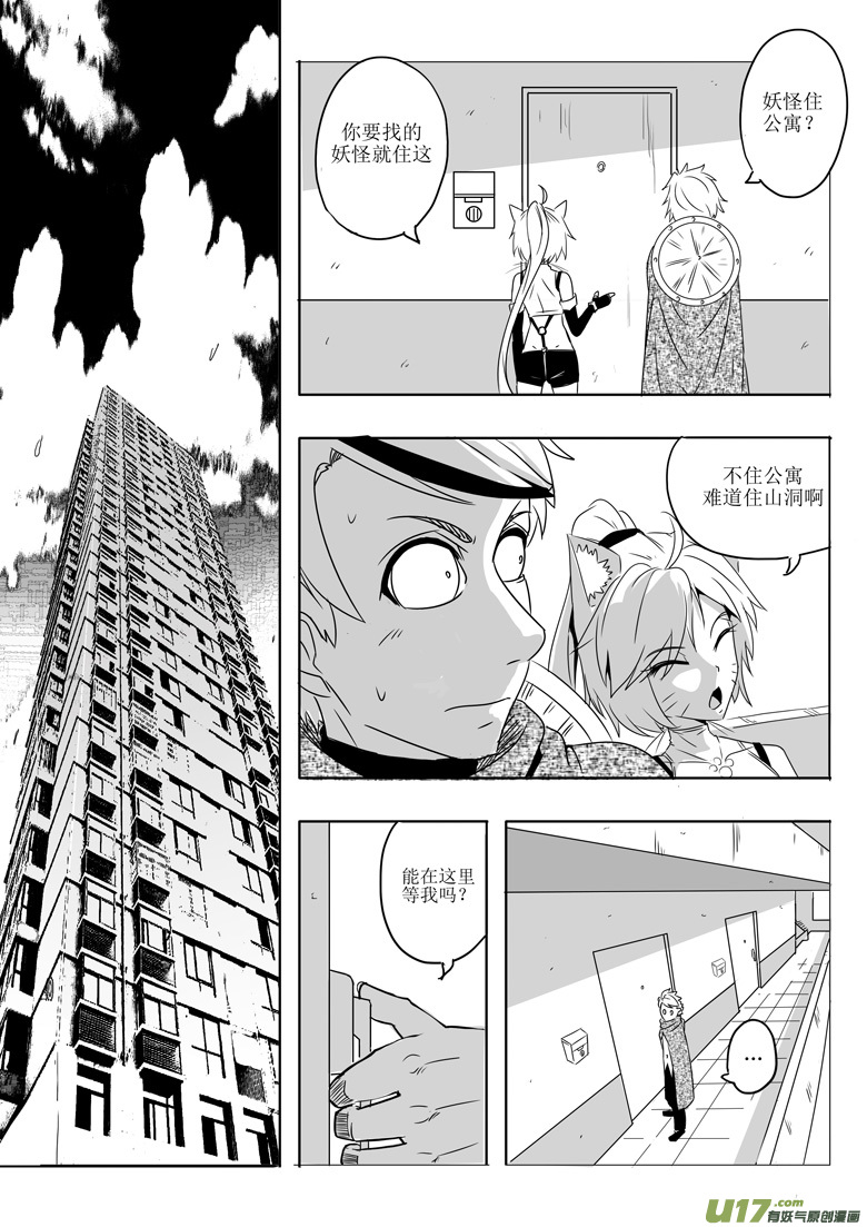 《什么什么物语3》初来乍到 第7页