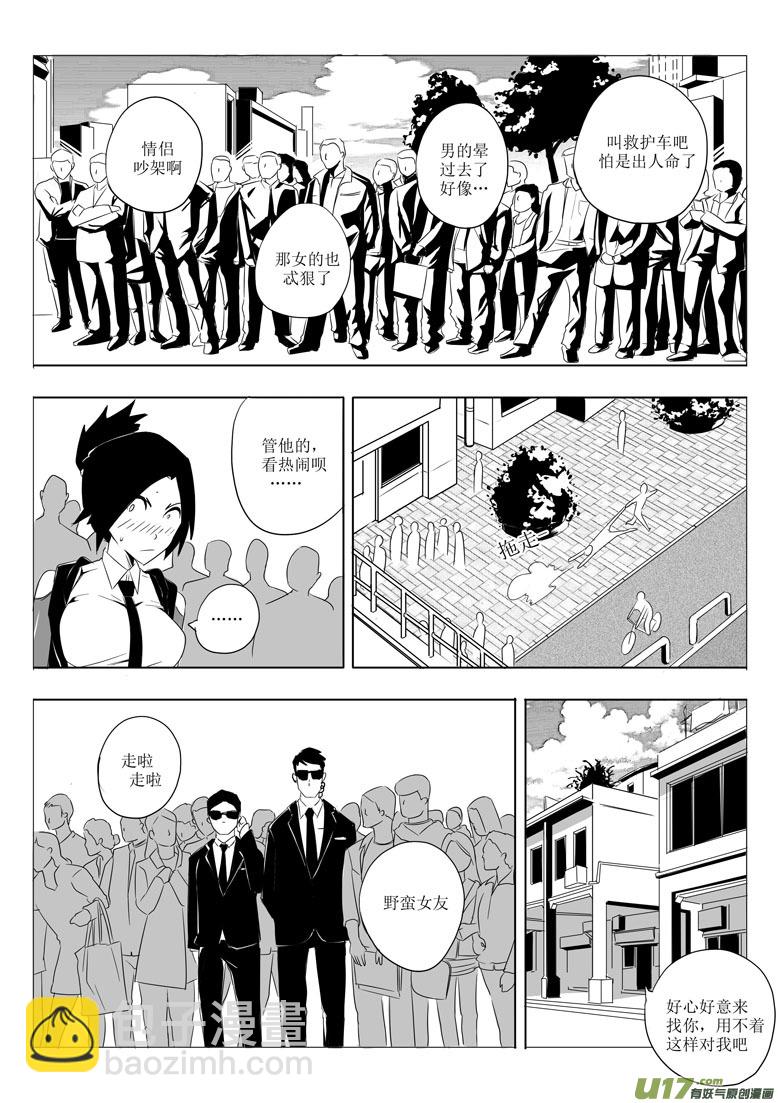 《什么什么物语3》城下城（上） 第11页