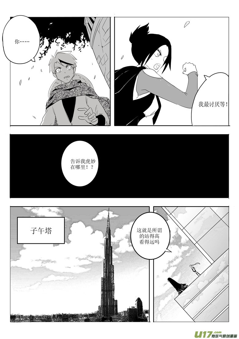 《什么什么物语3》城下城（上） 第15页