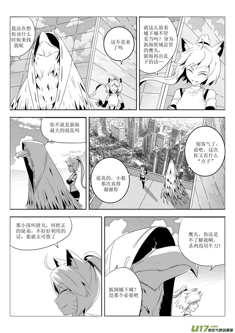 《什么什么物语3》城下城（上） 第16页