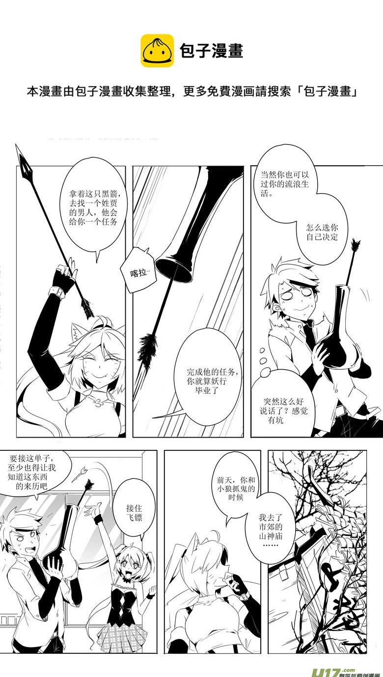 《什么什么物语3》城下城（上） 第1页