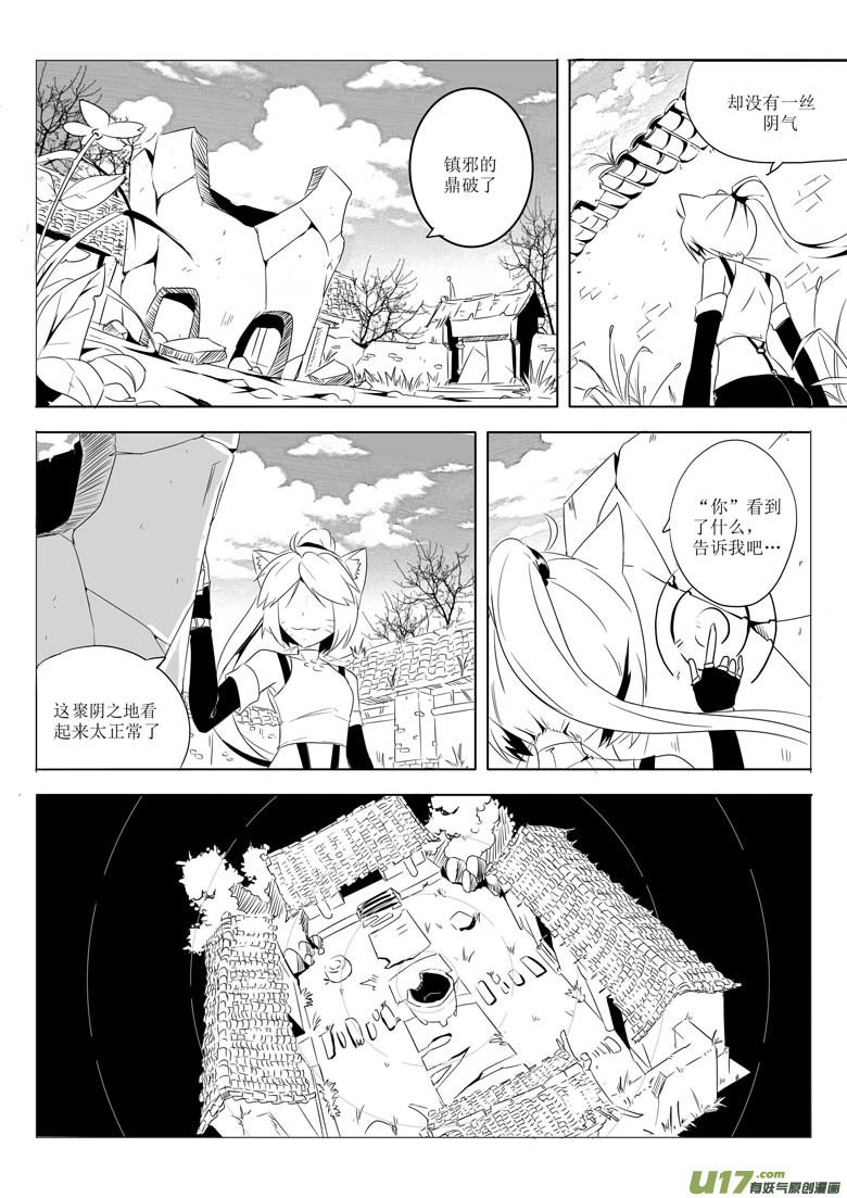 《什么什么物语3》城下城（上） 第2页