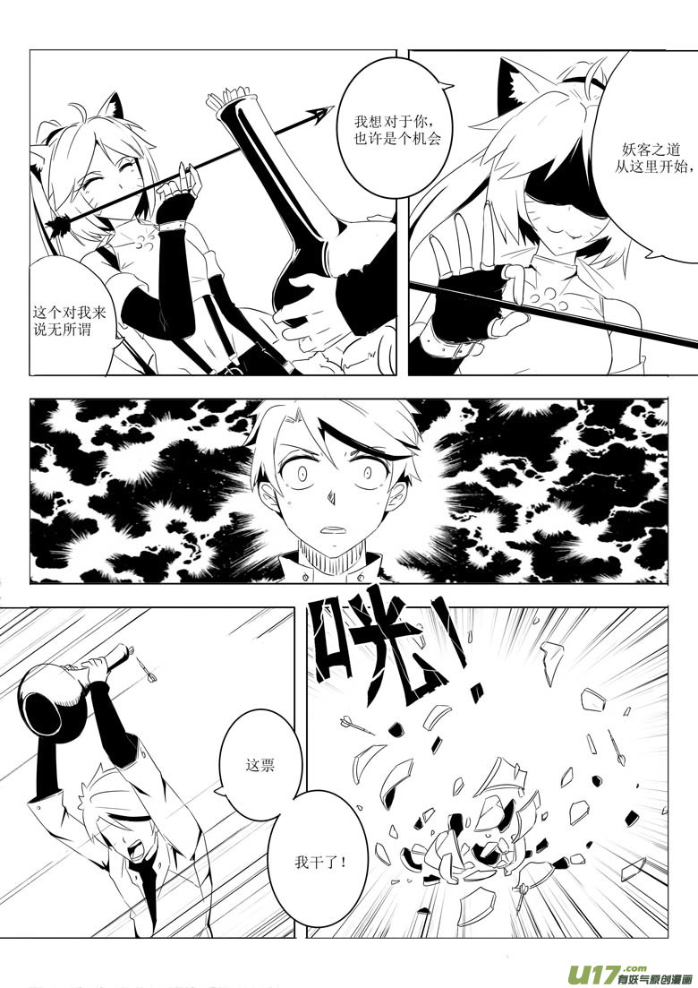 《什么什么物语3》城下城（上） 第6页