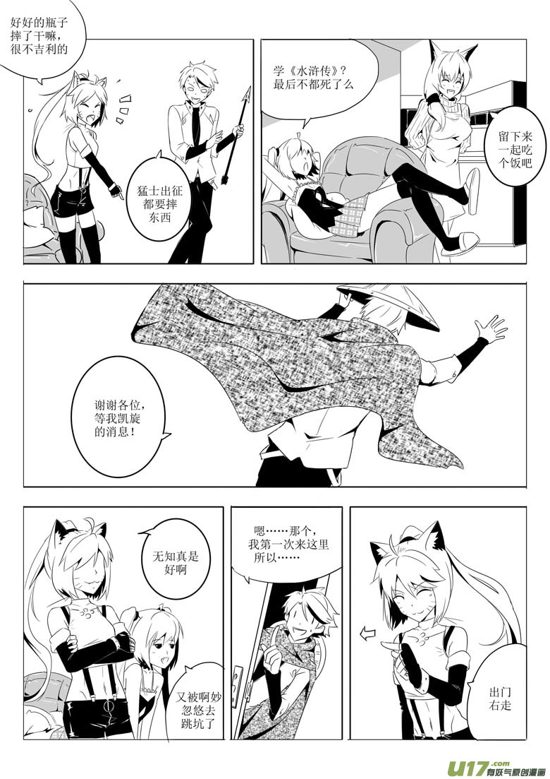 《什么什么物语3》城下城（上） 第7页