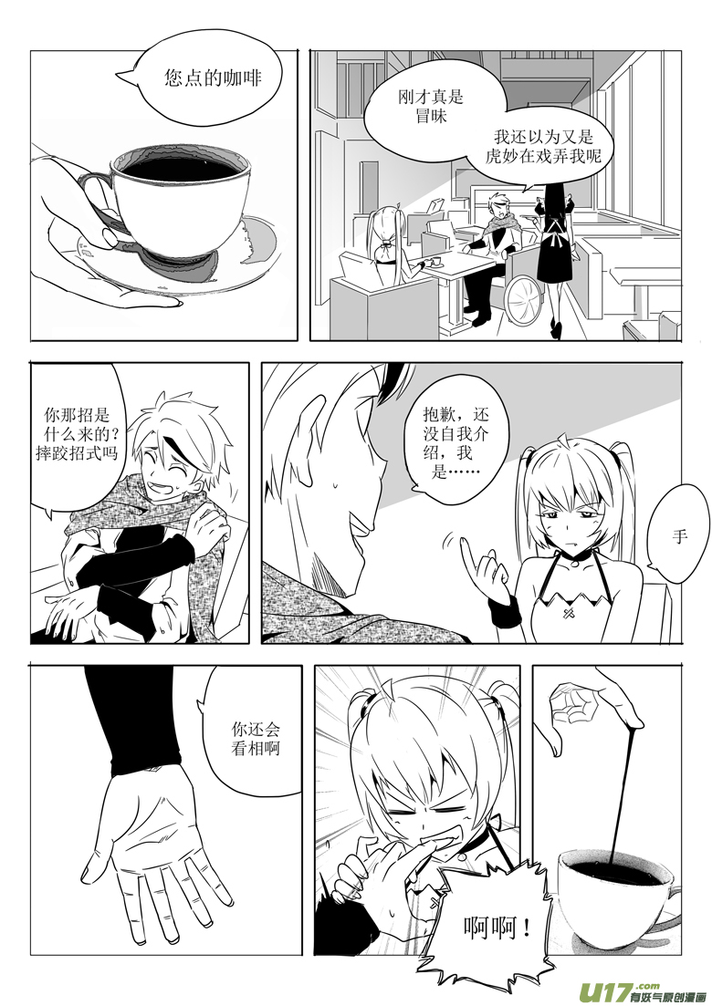 《什么什么物语3》找鬼 第10页