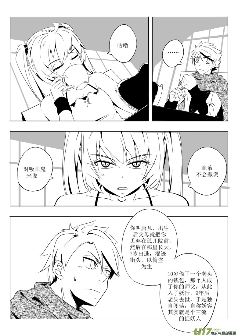 《什么什么物语3》找鬼 第11页